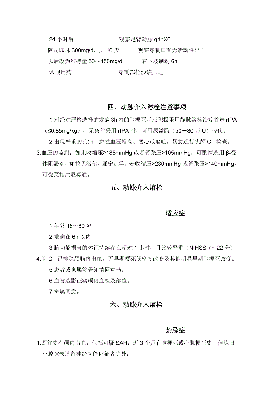 急性脑梗塞动静脉溶栓治疗指南及操作流程-修订编选_第3页