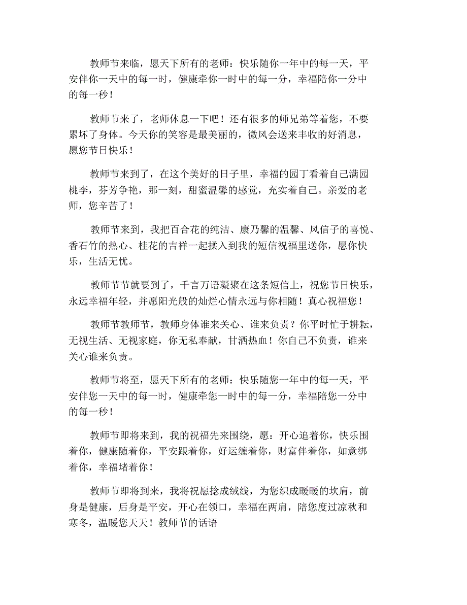 最新2021家长对老师的祝福语 修订_第2页