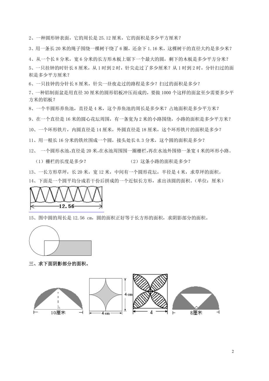 北师大版六年级上册数学圆练习题-修订编选_第2页