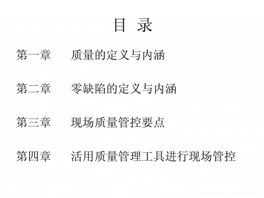 生产质量管控与零缺陷管理幻灯片课件_第2页