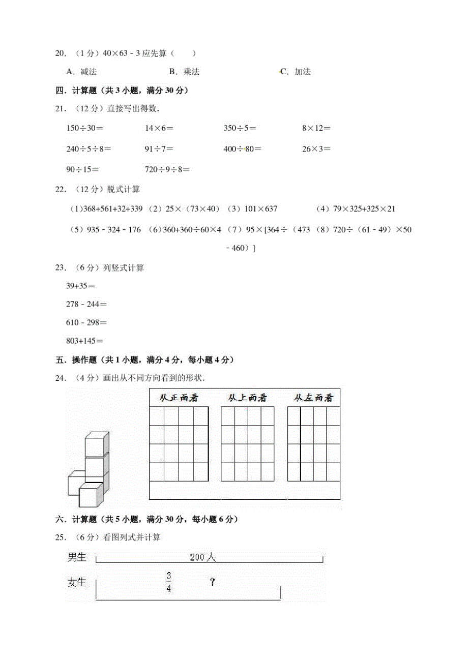 北师大版小学三年级上册期中考试数学试卷卷2套(含答案)_第2页