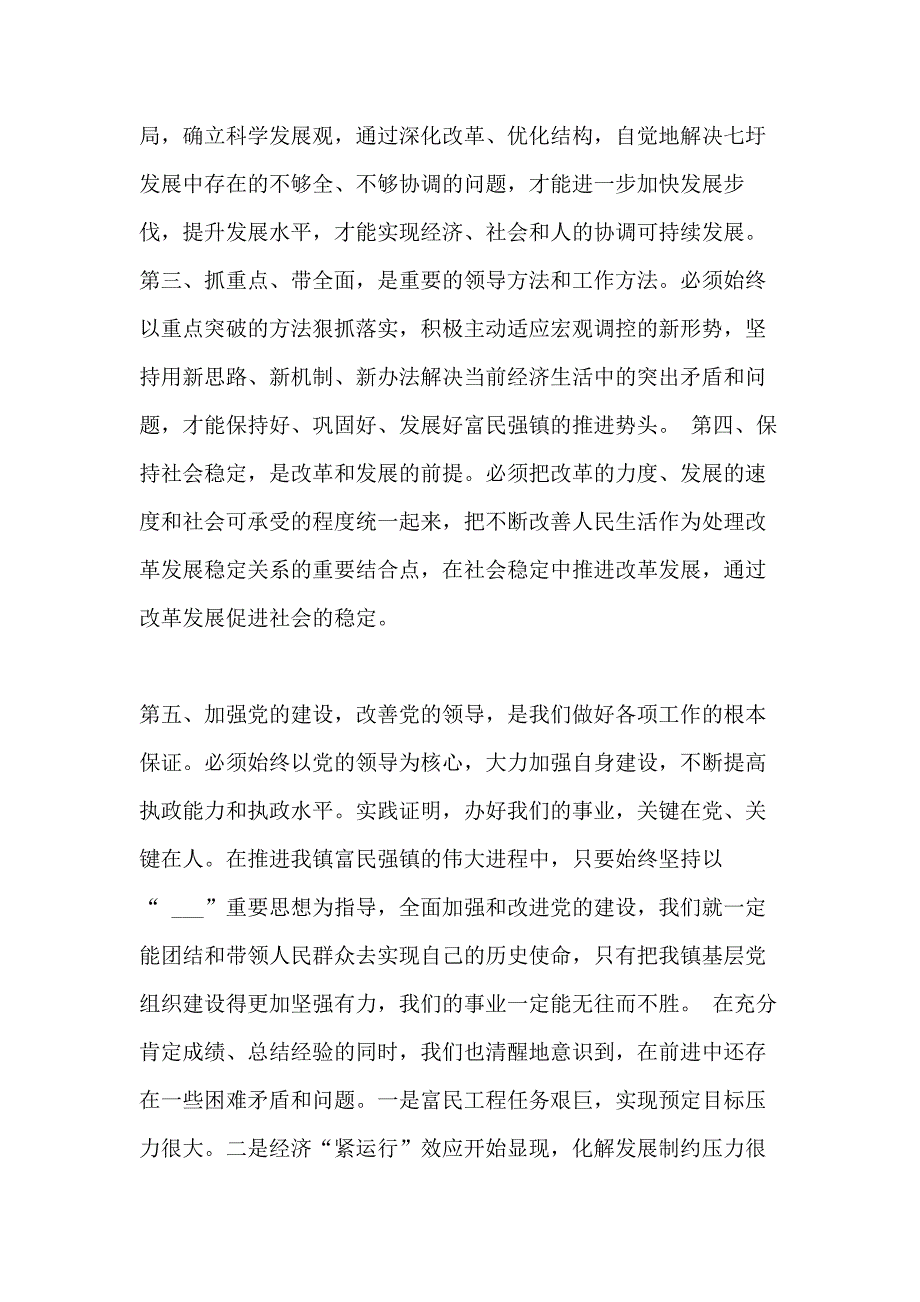 xx在中学教代会上的财务工作总结1_第3页