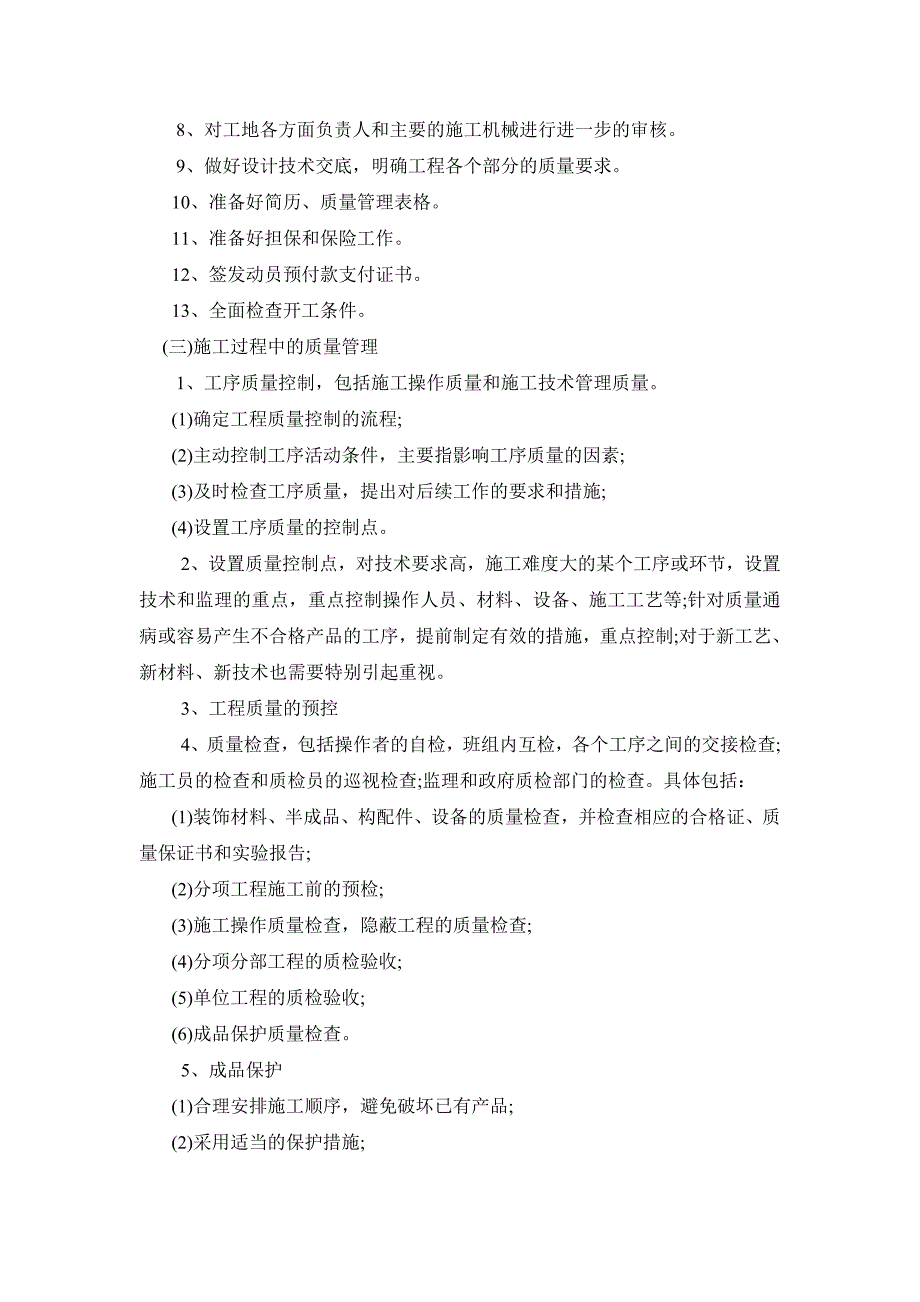 工程项目质量管理的主要内容--修订编选_第2页