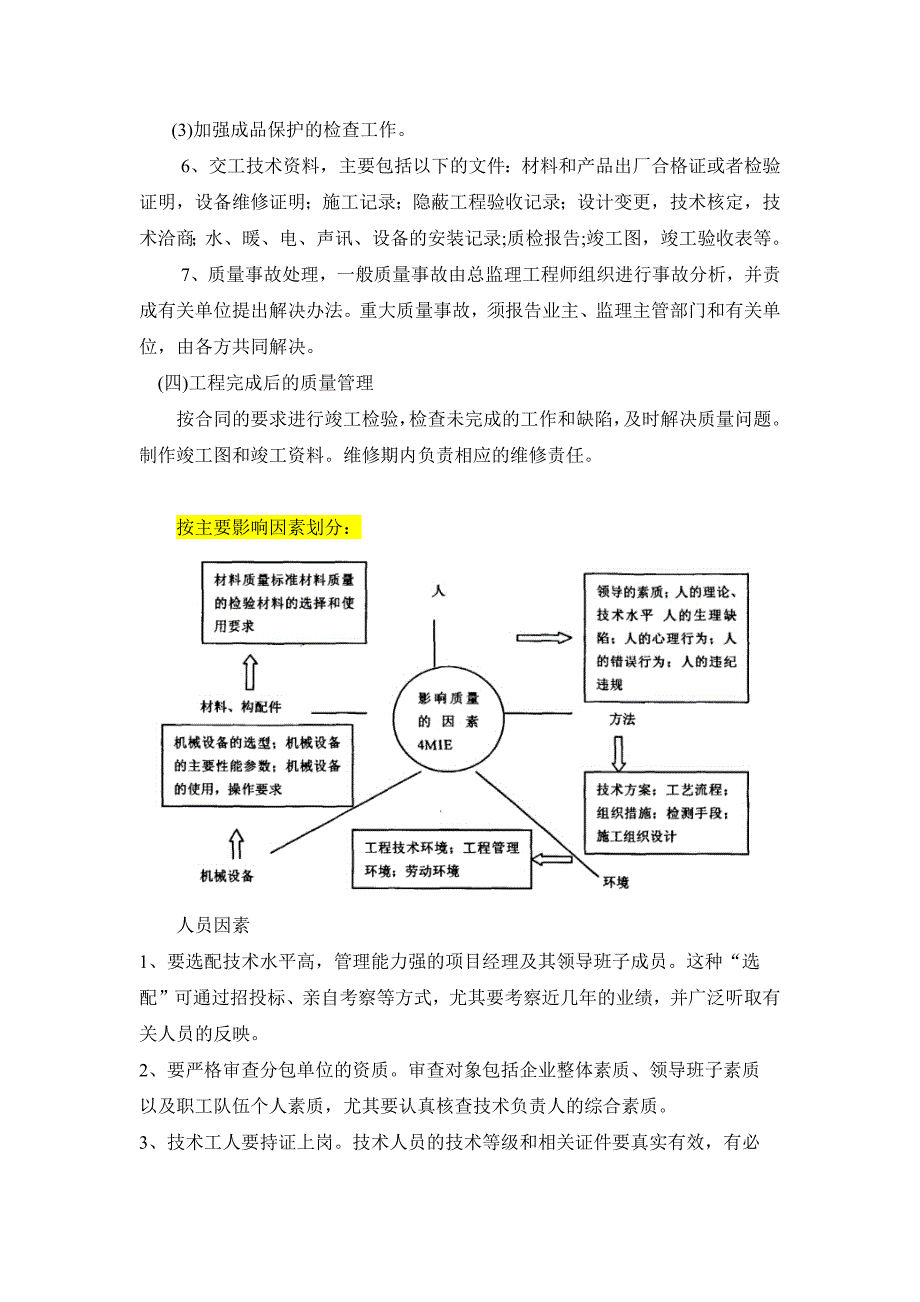 工程项目质量管理的主要内容--修订编选_第3页