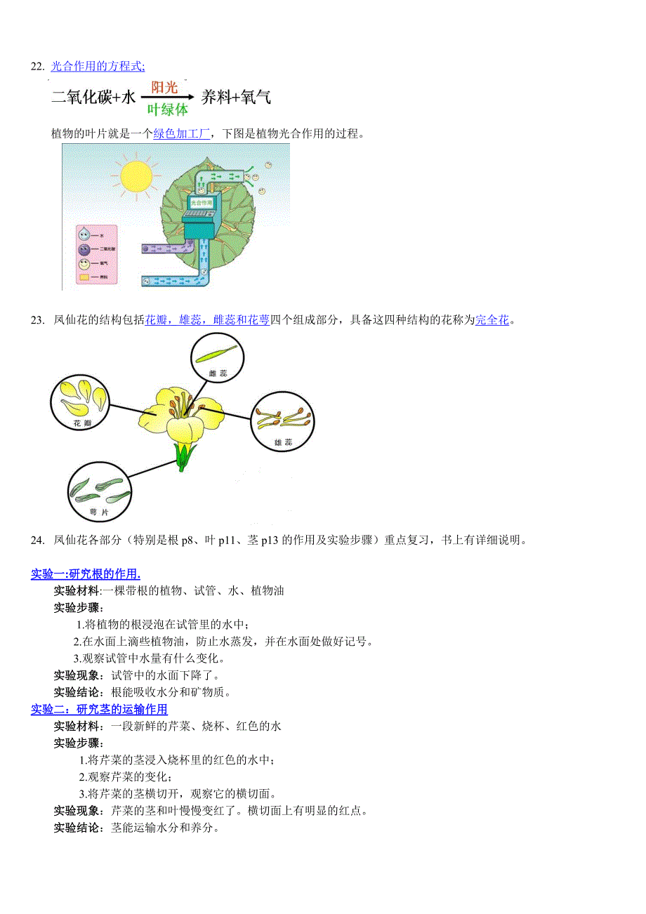 教科版小学三年级下册科学每个单元知识点整理（最新编写）_第2页