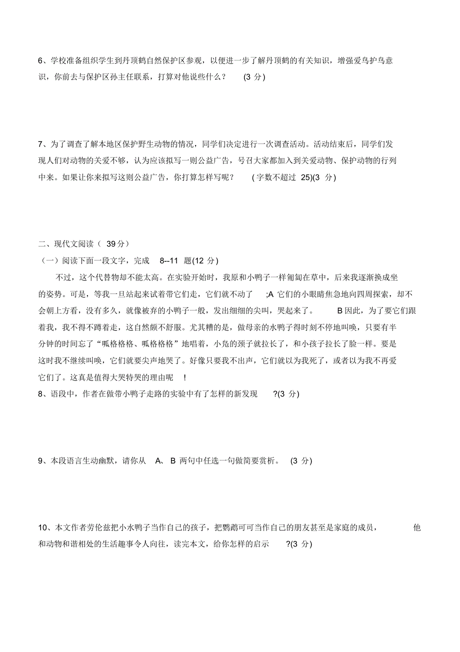 新人教版(部编本)七年级语文上册第五单元测试卷及答案_第2页