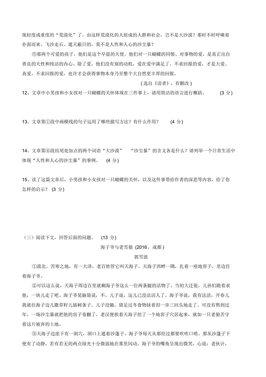 新人教版(部编本)七年级语文上册第五单元测试卷及答案_第4页