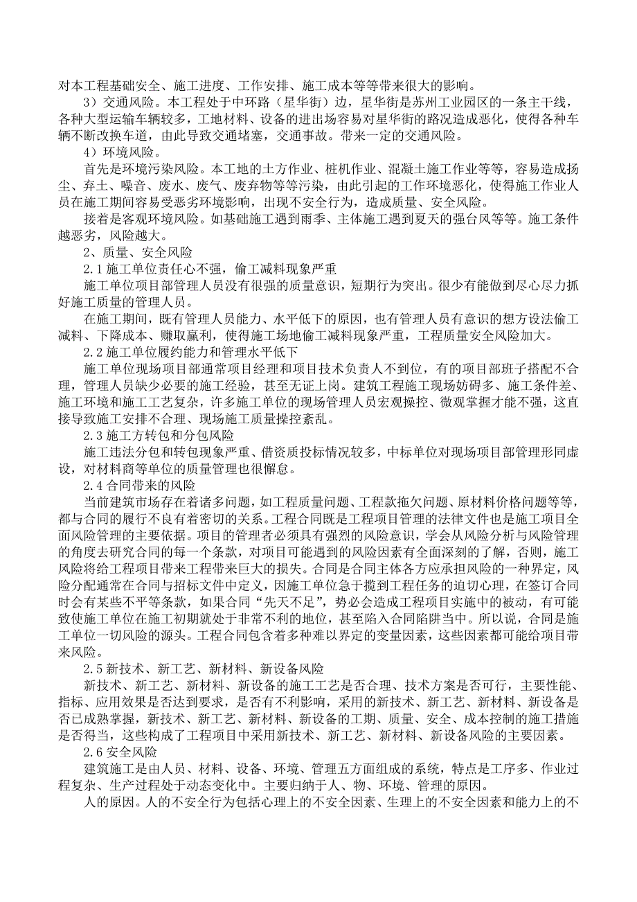 工程实施风险分析及对策--修订编选_第2页