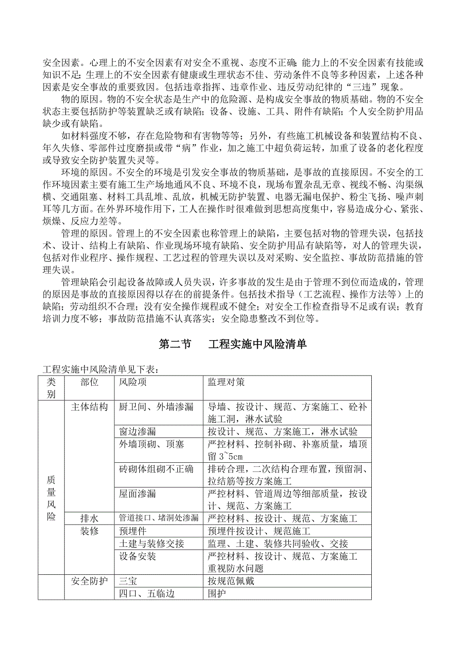 工程实施风险分析及对策--修订编选_第3页