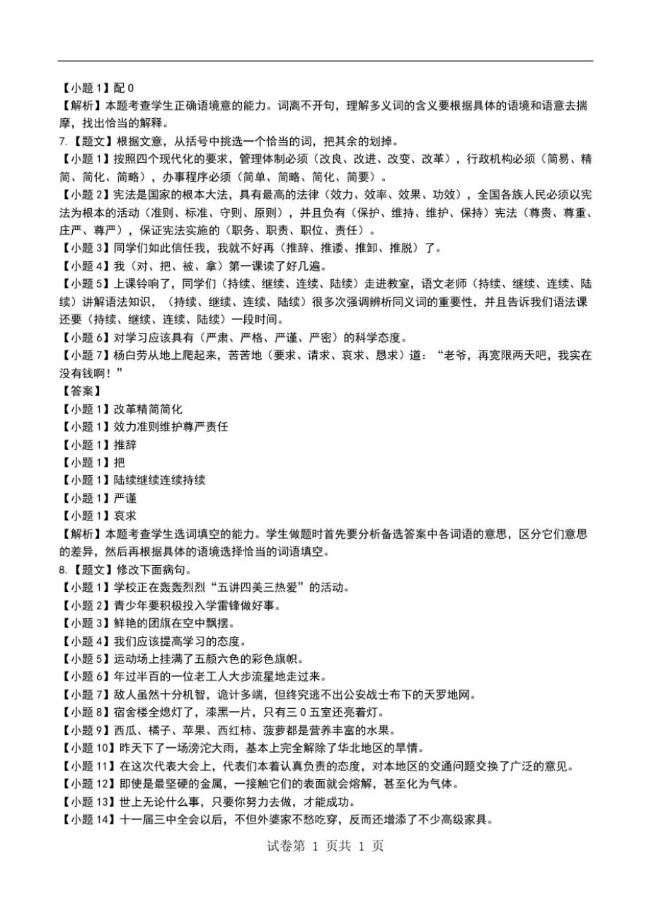 苏教版初中语文七年级下《我的老师》考试卷(带答案与解析)解答解析、考点详解.doc_第3页