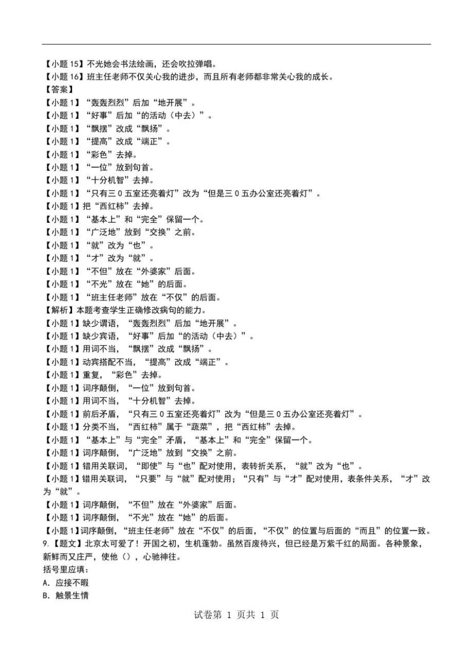苏教版初中语文七年级下《我的老师》考试卷(带答案与解析)解答解析、考点详解.doc_第4页