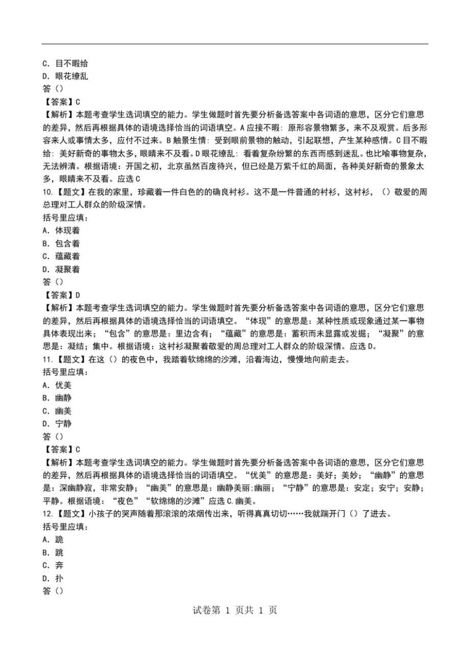 苏教版初中语文七年级下《我的老师》考试卷(带答案与解析)解答解析、考点详解.doc_第5页