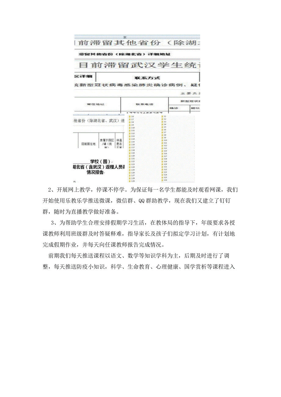 年级疫情防控 工作总结--修订编选_第2页