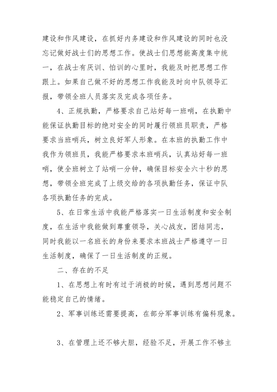 部队个人总结述职报告范文_第2页