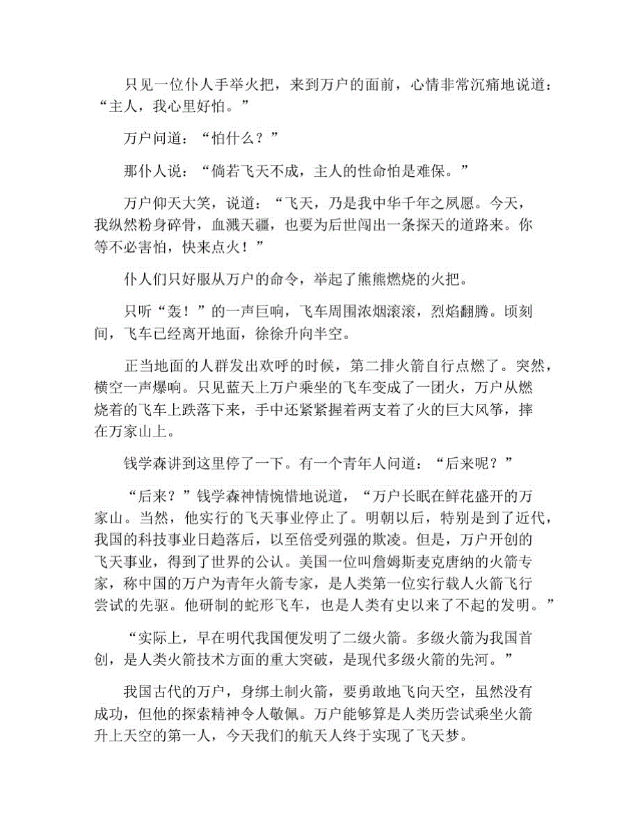 高一语文上册教案：飞向太空的航程 修订_第2页