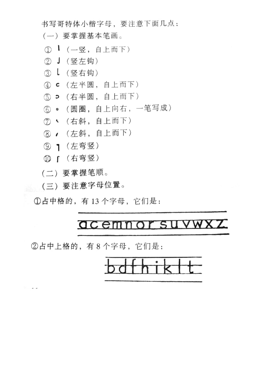 汉语拼音字母的书写笔顺及格式9145-修订编选_第2页