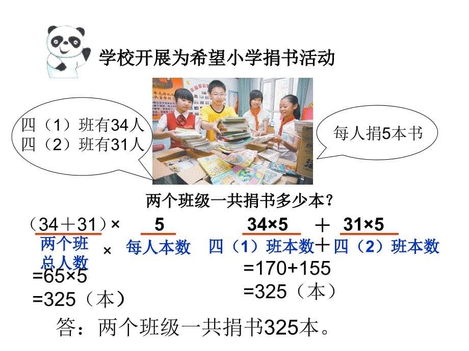 四年级上册数学课件-4.6 整数的四则运算（运算定律）▏沪教版 (共12张PPT)(1)_第5页