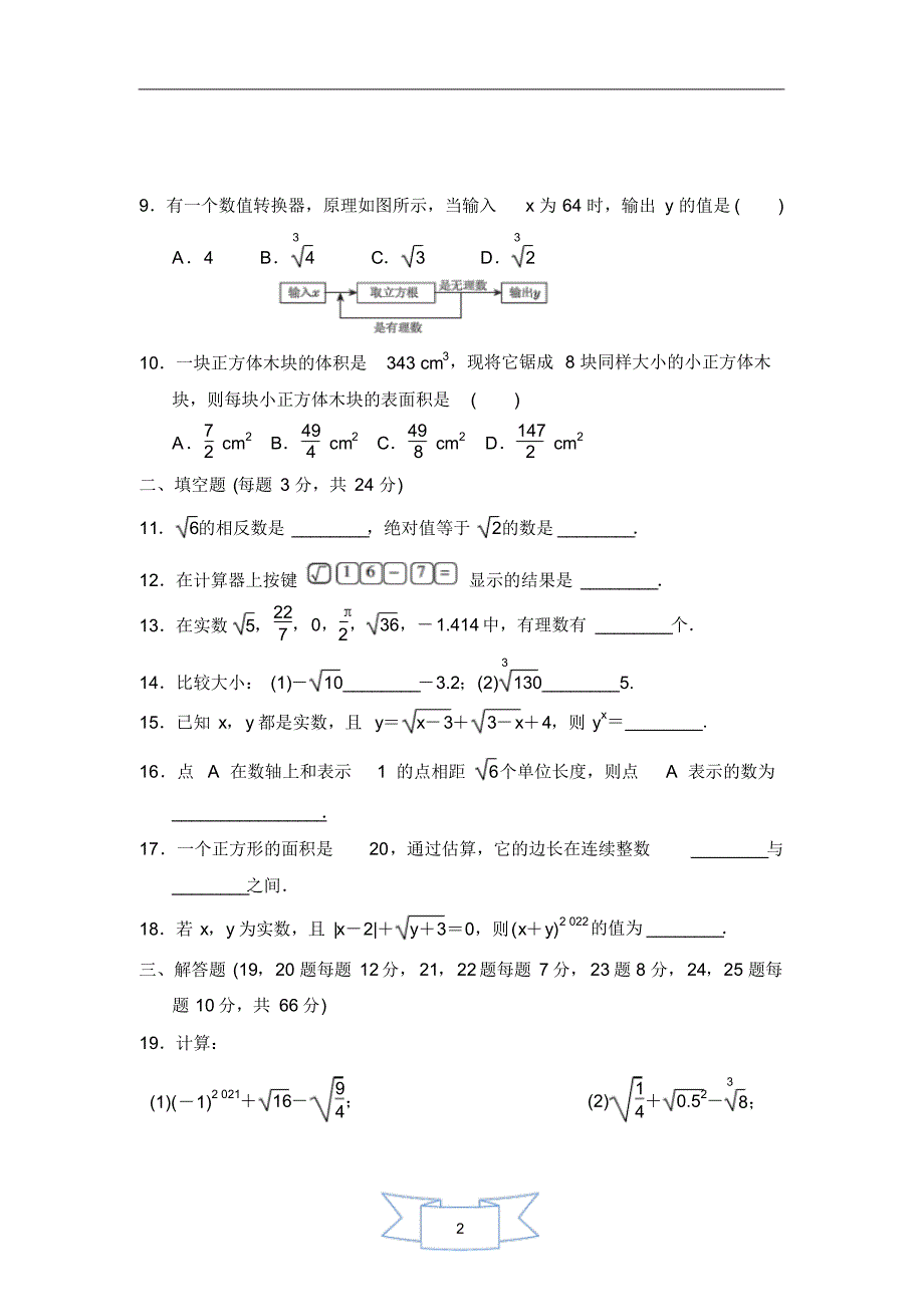 2020年湘教版八年级数学上册第3章实数单元测试题(含答案)_第2页