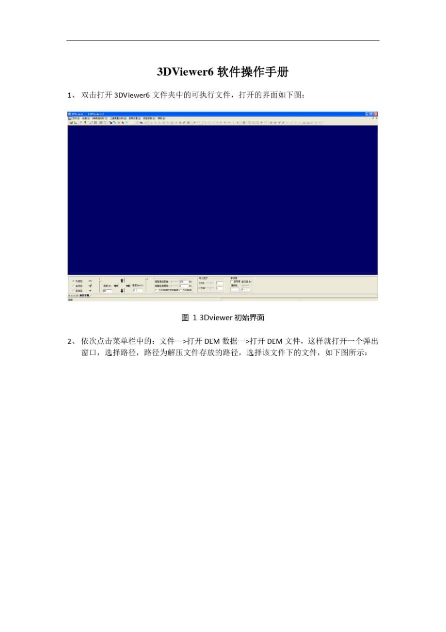 3DViewer软件操作手册_第1页