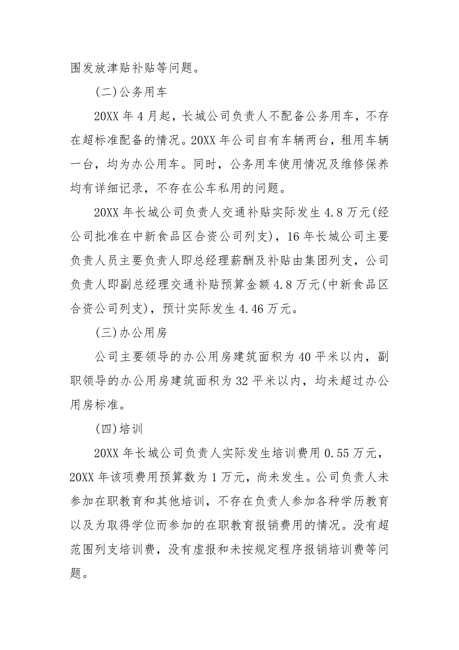 履职待遇和业务支出自查报告 履职业务支出明细_第3页