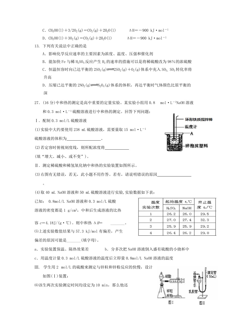 四川省南校区2020-2021学年高二化学10月月考试题[含答案]_第2页