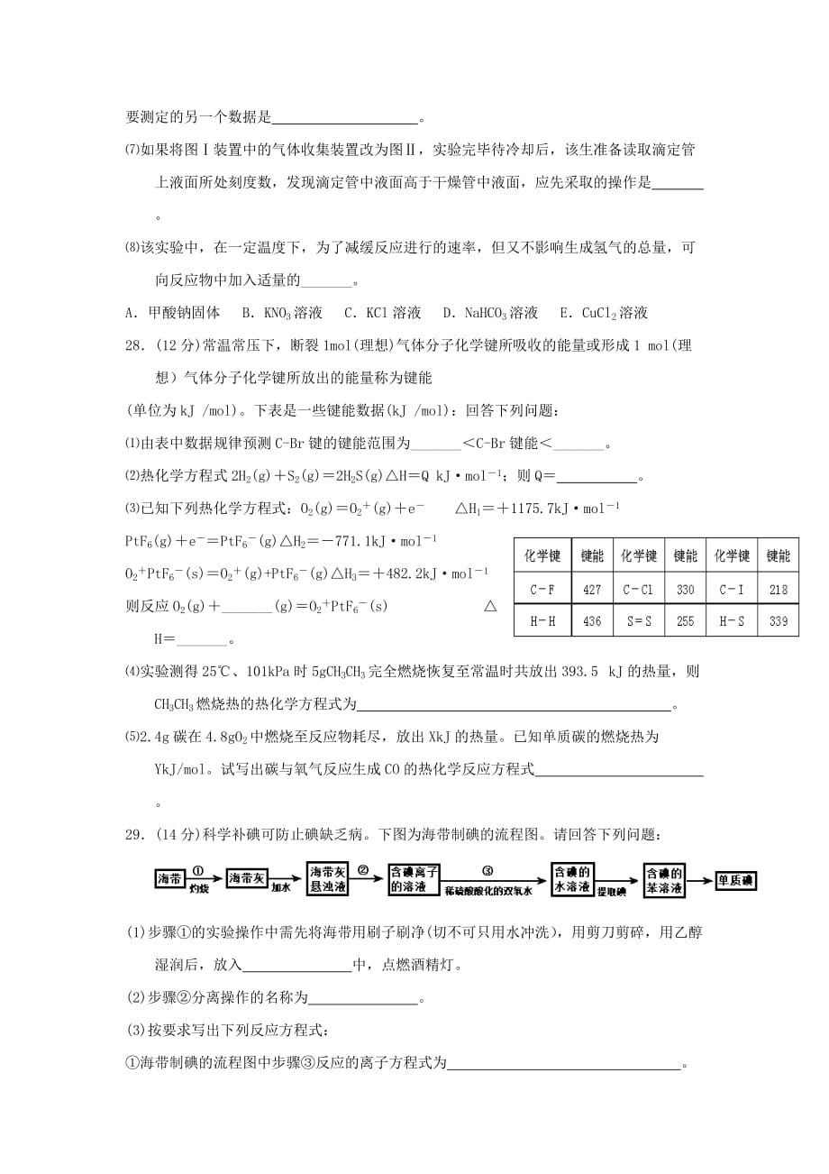 四川省南校区2020-2021学年高二化学10月月考试题[含答案]_第3页