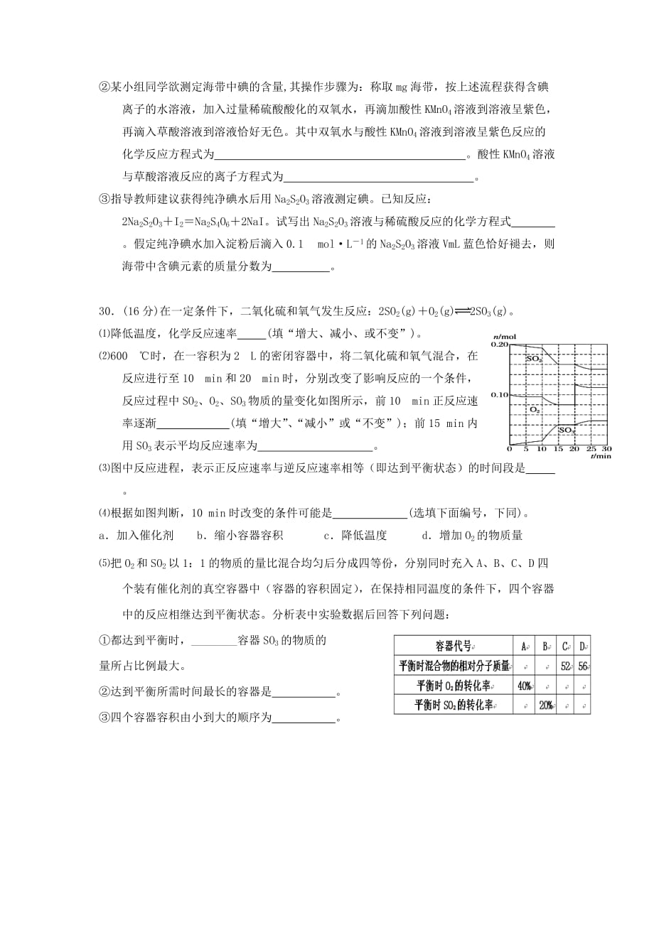 四川省南校区2020-2021学年高二化学10月月考试题[含答案]_第4页
