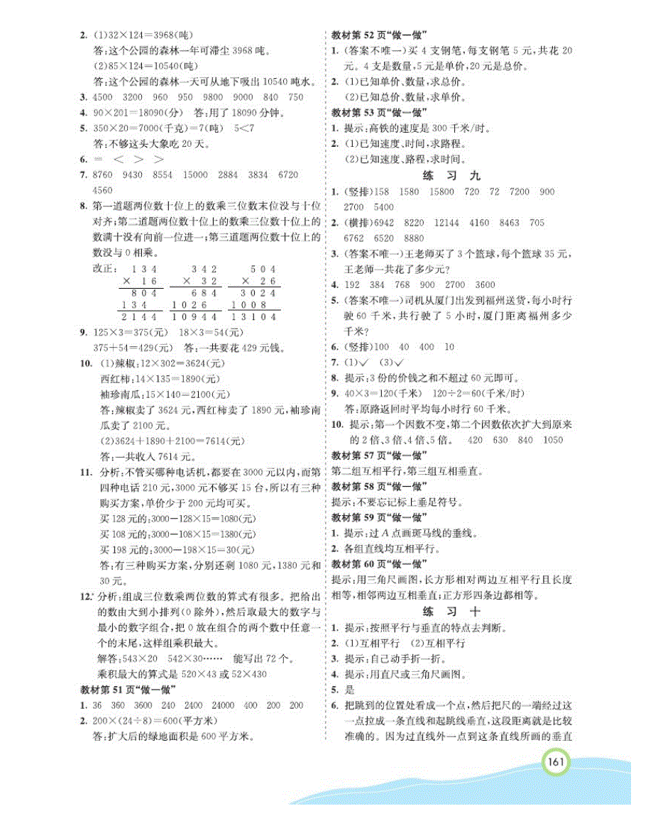 人教版数学四年级上册教材习题答案_第4页