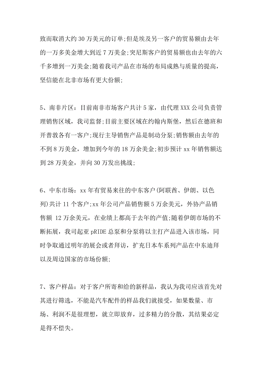 XX销售人员年终工作总结模板_第4页