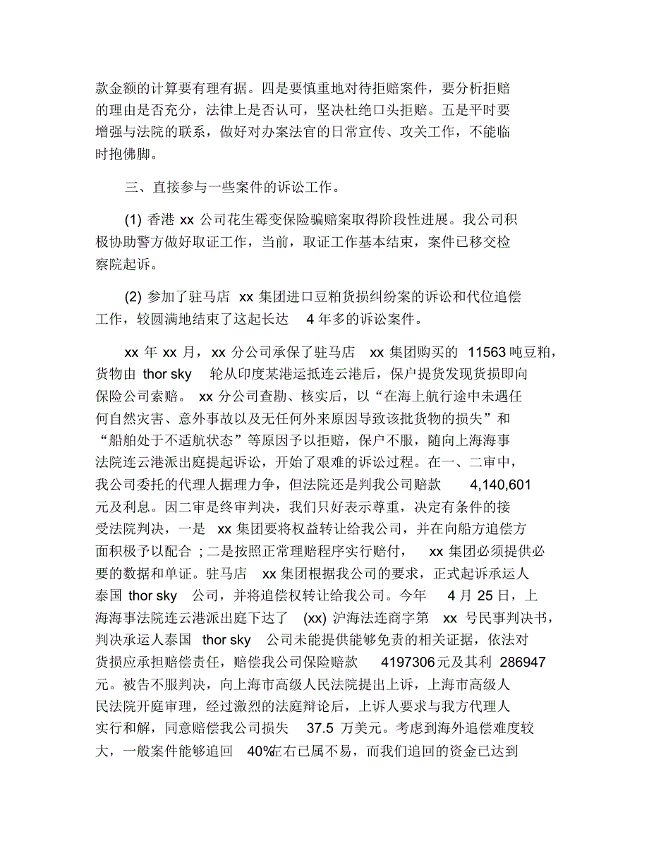 公司2021年法律事务工作总结 修订_第2页