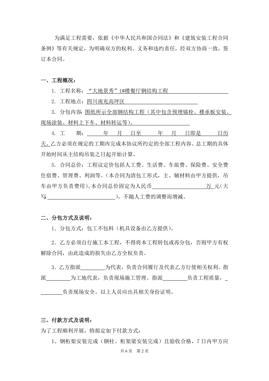 钢结构清包工合同--修订编选_第2页