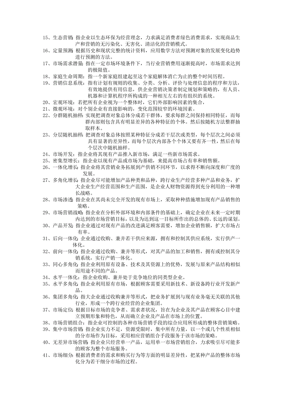 市场营销学试题库--修订编选_第2页