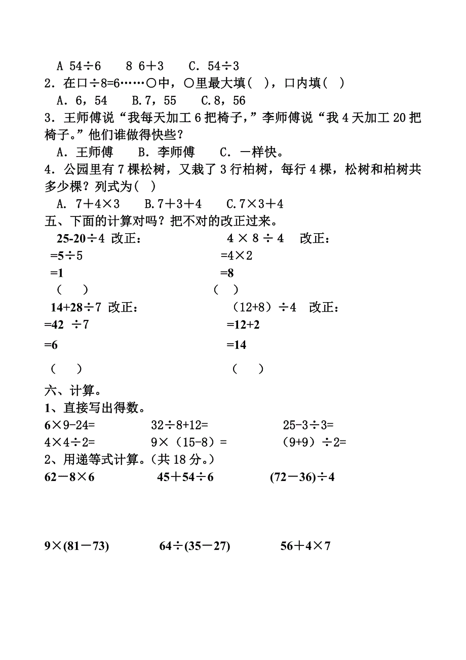 最新北师大版三年级上册数学第一单元试卷（精编新修订）_第2页