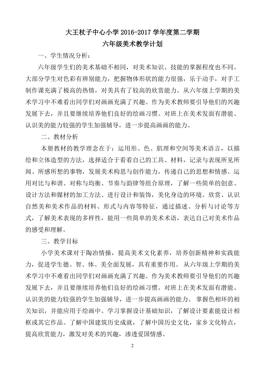 江西版六年级下册美术教案--修订编选_第2页