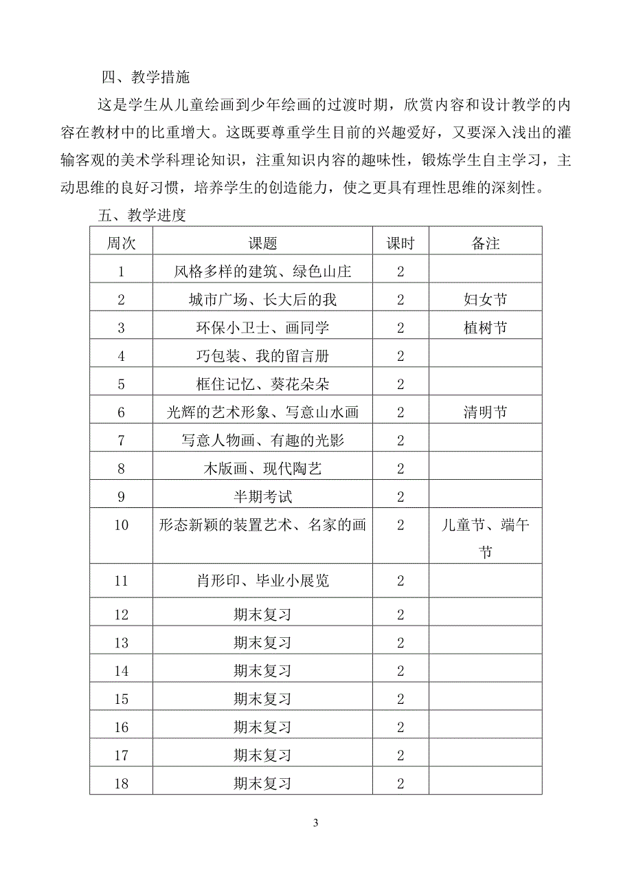 江西版六年级下册美术教案--修订编选_第3页