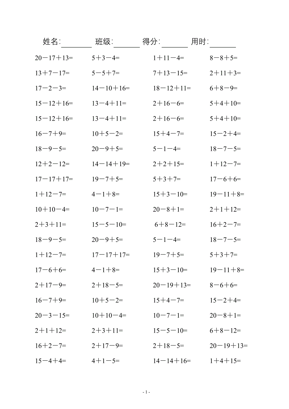 小学一年级数学口算题连加连减(可直接打印A4)-修订编选_第1页