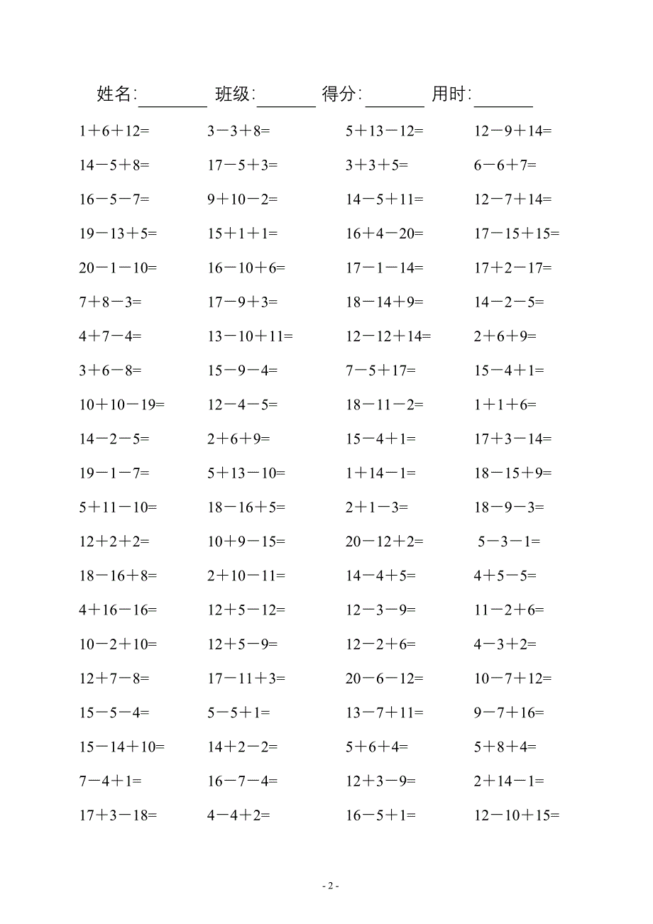 小学一年级数学口算题连加连减(可直接打印A4)-修订编选_第2页