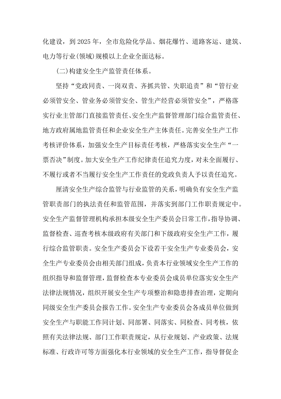 市加强安全生产“十四五”规划_第3页