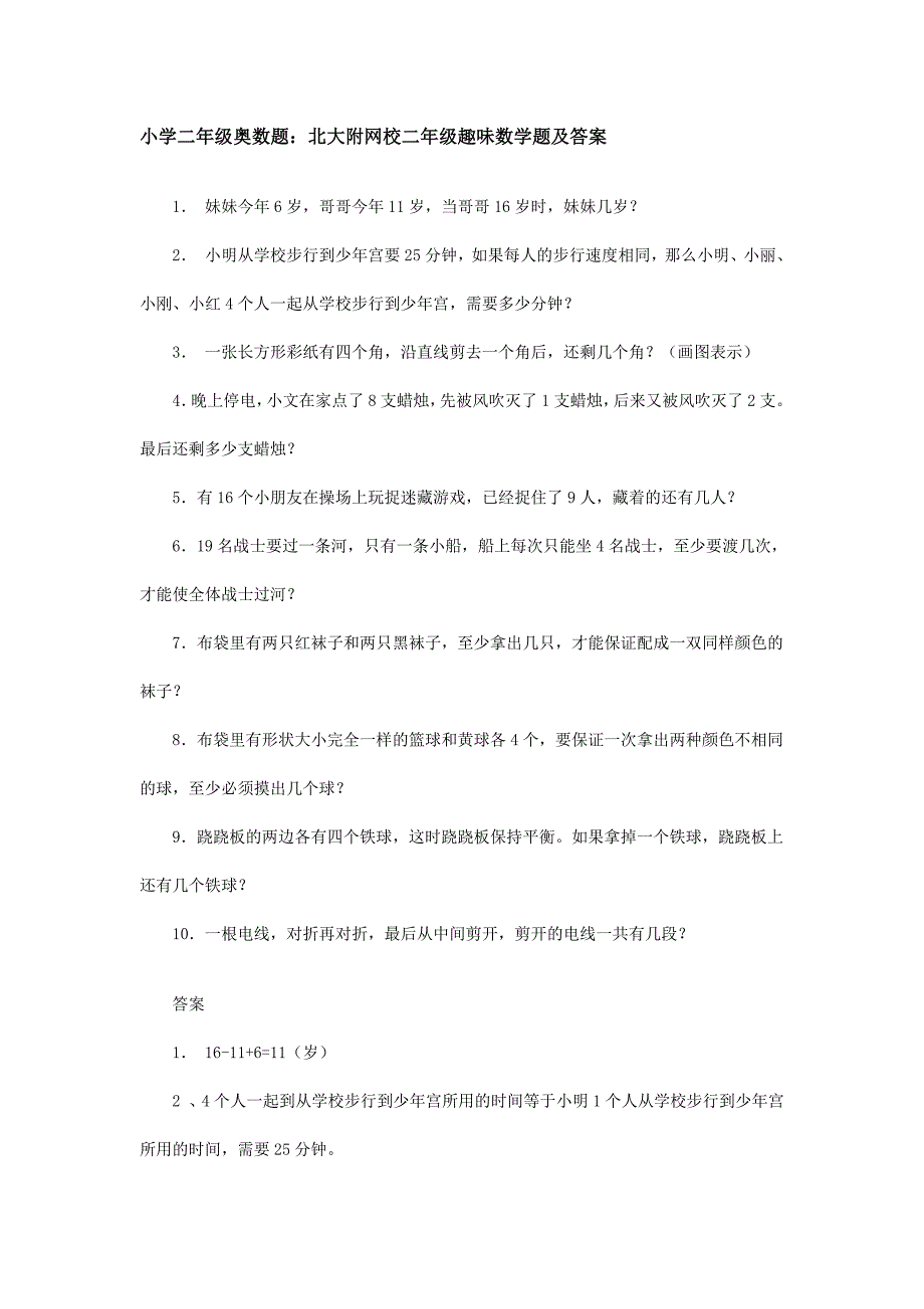 小学二年级奥数题6840-修订编选_第1页