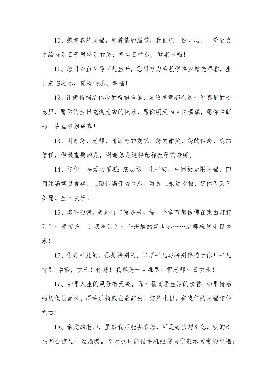 给学校教职工生日祝福语（可编辑）_第2页