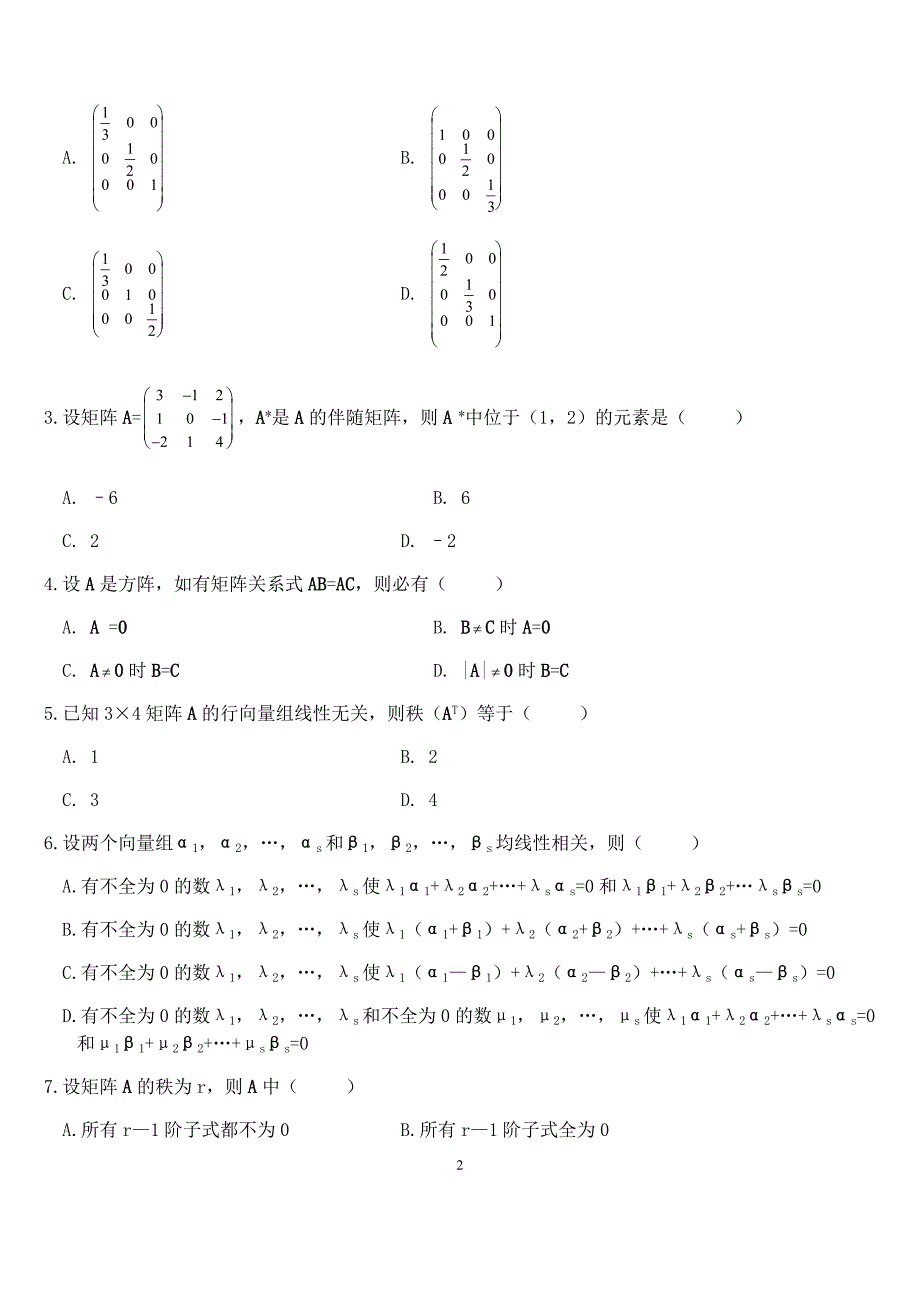 线性代数-复习资料--修订编选_第2页