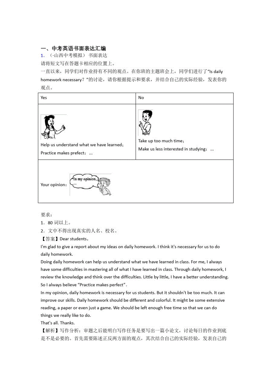 (英语)初三英语书面表达技巧(很有用)及练习题含解析(2)_第1页