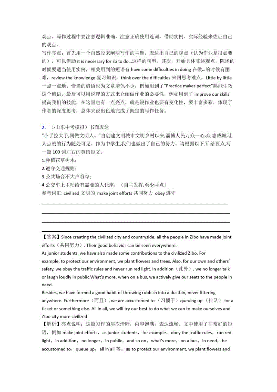 (英语)初三英语书面表达技巧(很有用)及练习题含解析(2)_第2页