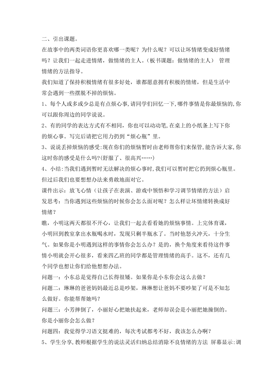 四年级上册心理健康教育教案-做情绪的主人 全国通用_第2页