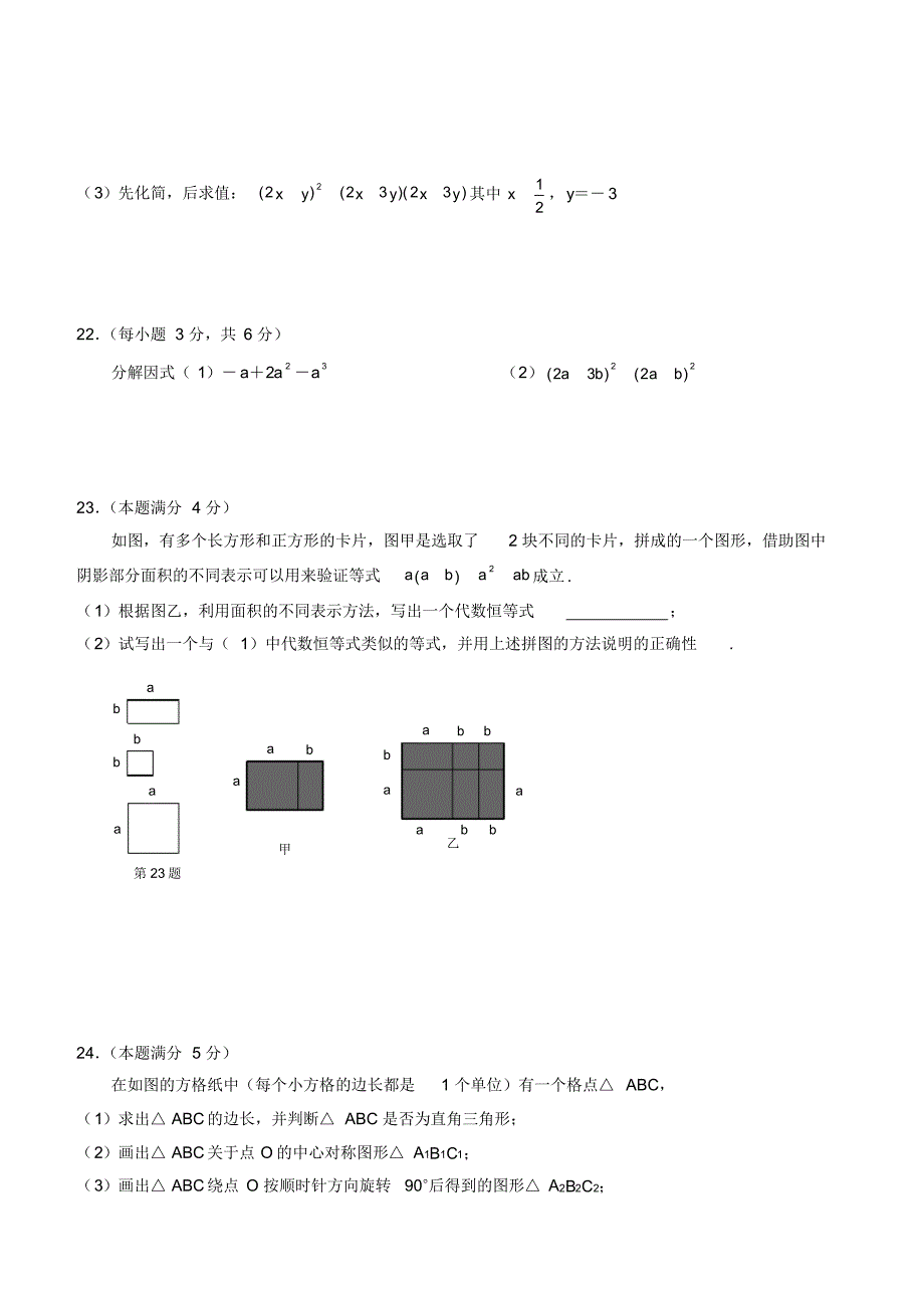 苏教版八年级上册数学期末模拟试卷_第3页