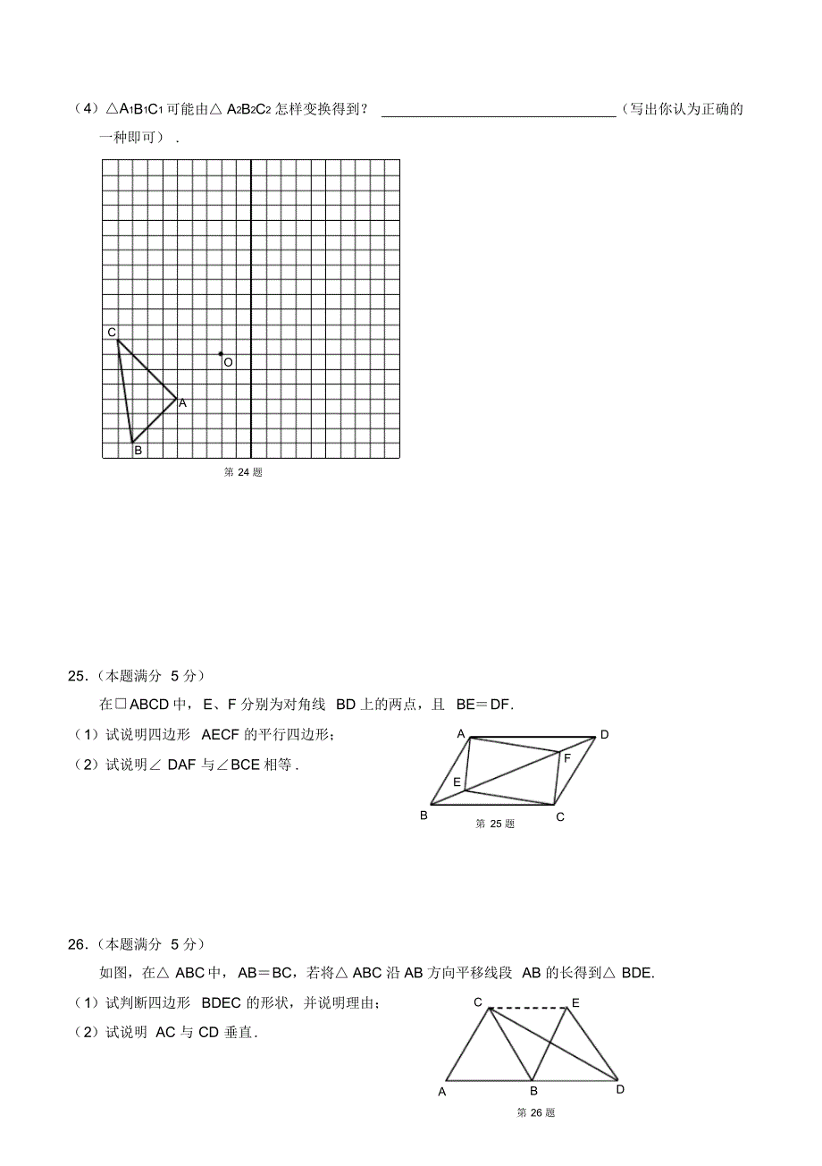 苏教版八年级上册数学期末模拟试卷_第4页