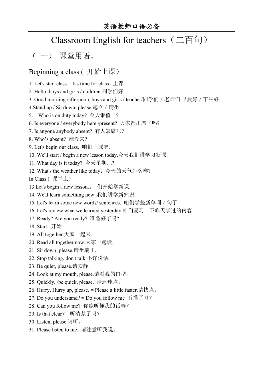 英语教师课堂用语200句(新英语教师必备)10234-修订编选_第1页