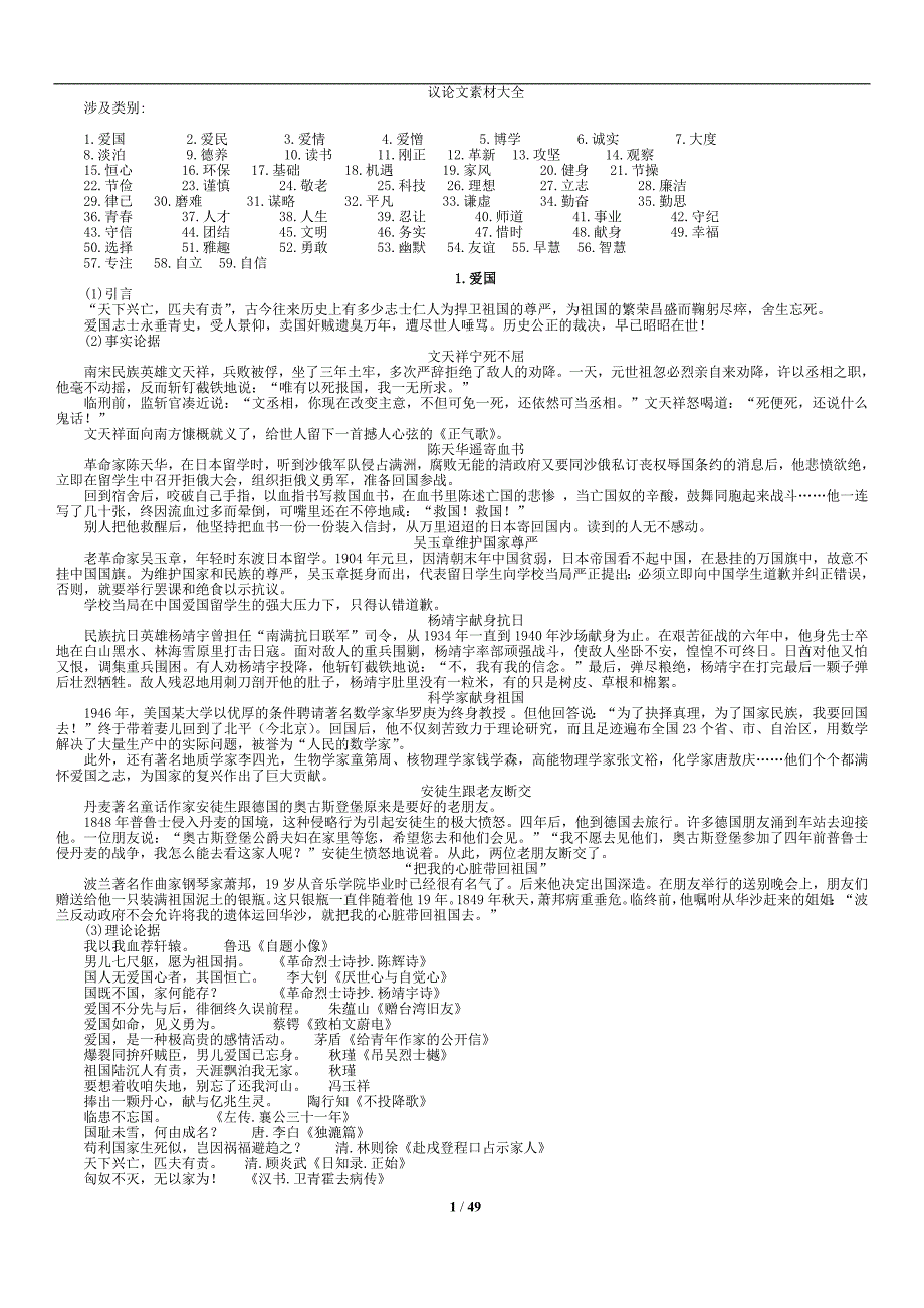 议论文分类素材大全-修订编选_第1页