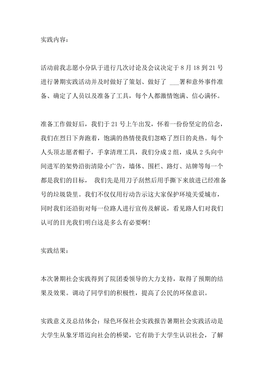 关于大学生绿色环保社会实践实践报告_第2页