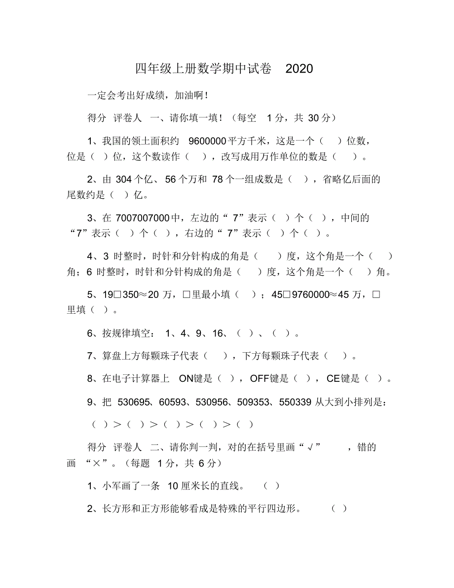 四年级上册数学期中试卷2021 修订_第1页